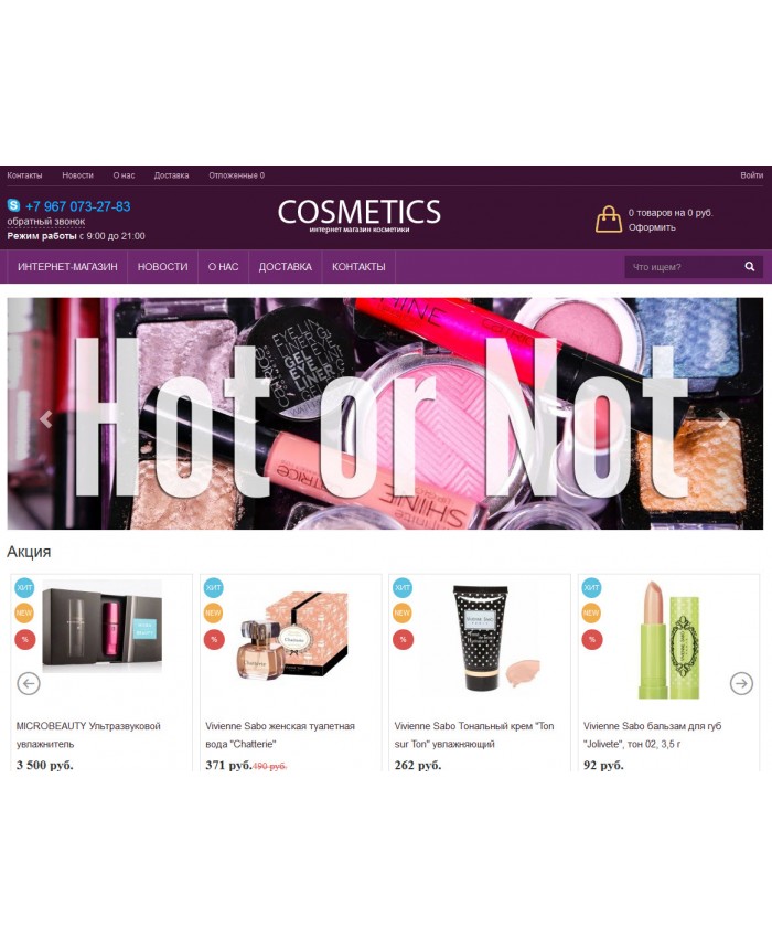 Купить - Готовый интернет магазин Парфюмерии и Косметики (контрастный дизайн)